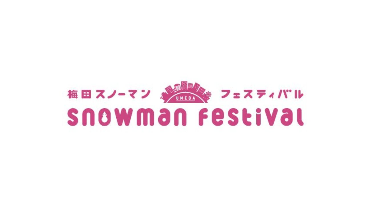 梅田スノーマンフェスティバル オープニングセレモニー イベント詳細 大阪ステーションシティ 大阪ステーションシティ