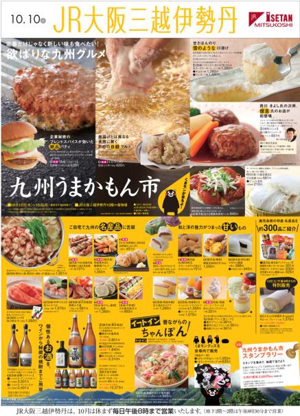 九州うまかもん市 イベント キャンペーン詳細 イベント キャンペーン 大阪ステーションシティ