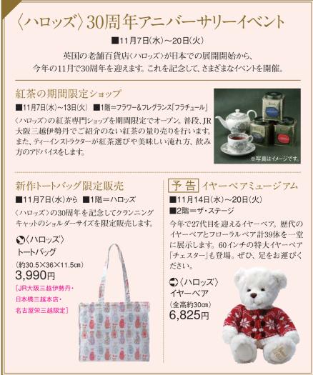 ハロッズ 30周年アニバーサリーイベント イベント キャンペーン詳細 イベント キャンペーン 大阪ステーションシティ ハロッズ 30周年アニバーサリーイベント イベント キャンペーン詳細 イベント キャンペーン 大阪ステーションシティ