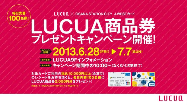 Lucua Osaka Station City J Westカード イベント キャンペーン詳細 イベント キャンペーン 大阪ステーションシティ