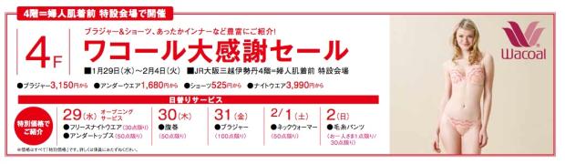 ワコール大感謝セール イベント キャンペーン詳細 イベント キャンペーン 大阪ステーションシティ