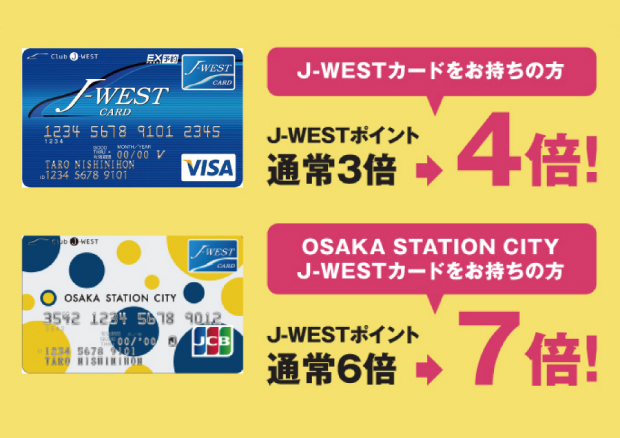 J Westカード ポイントアップキャンペーン イベント キャンペーン