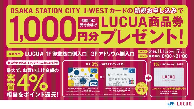 Osaka Station City J Westカードご入会イベント イベント キャンペーン詳細 大阪ステーションシティ 大阪ステーションシティ
