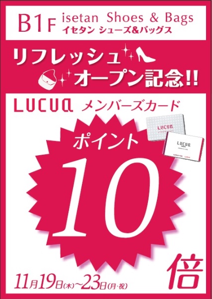 特別開催 Lucuaﾒﾝﾊﾞｰｽﾞｶｰﾄﾞ10倍ﾎﾟｲﾝﾄｱｯﾌﾟ イベント キャンペーン詳細 イベント キャンペーン 大阪ステーションシティ