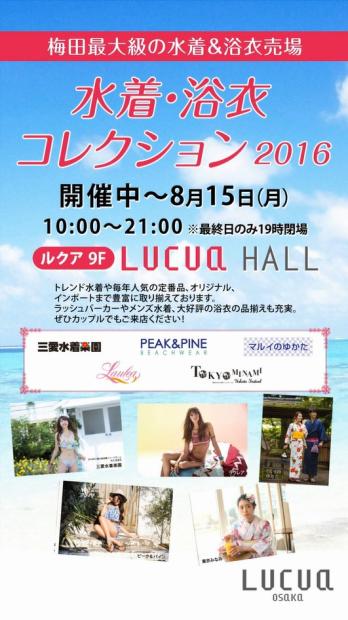 水着 浴衣コレクション16 イベント キャンペーン詳細 イベント キャンペーン 大阪ステーションシティ