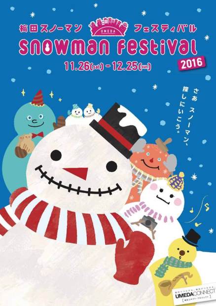 梅田スノーマンフェスティバル16 オープニングセレモニー イベント キャンペーン詳細 イベント キャンペーン 大阪ステーションシティ