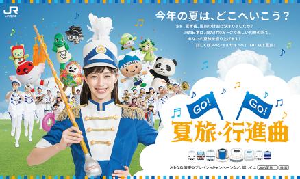 Jr西日本 Go Go 夏旅 行進曲 キャンペーン Prイベント イベント キャンペーン詳細 イベント キャンペーン 大阪ステーションシティ