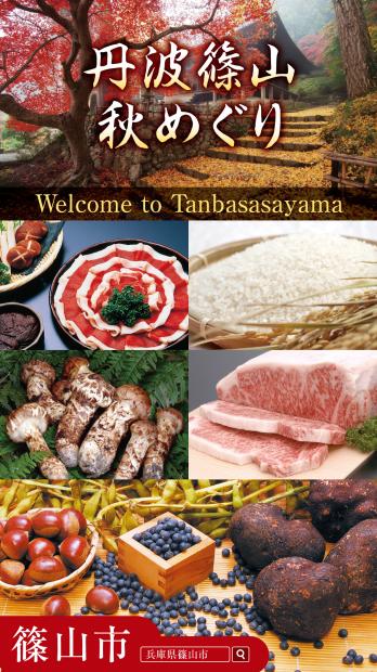 丹波篠山味まつり 丹波篠山黒枝豆解禁キャンペーン イベント詳細 大阪ステーションシティ 大阪ステーションシティ